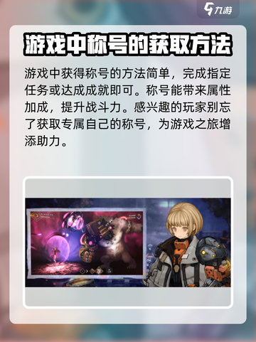 吟游战记🔥称号更换方法大揭秘！快来掌握技巧吧🎉截图4