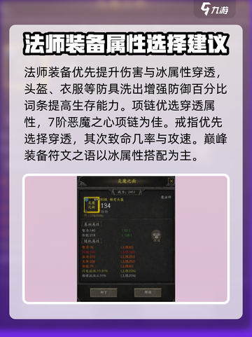 无尽寒冬魔法师玩法攻略介绍截图3