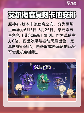 原神4.7卡池角色大曝光！🔥必抽角色清单来了！截图2