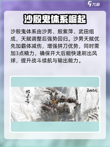 永劫无间手游沙殷鬼玩法大揭秘💥截图2