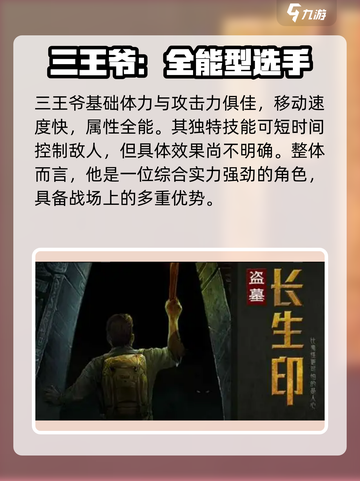 盗墓长生印三王爷怎么样介绍截图3