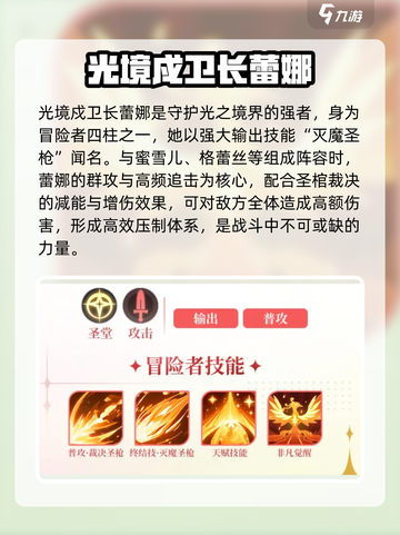 命运圣契蕾娜怎么样介绍截图2
