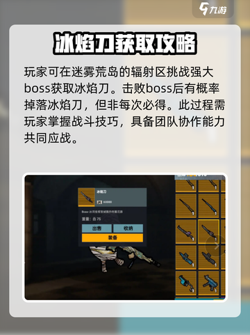 修勾地铁逃生冰焰刀如何获取介绍截图2