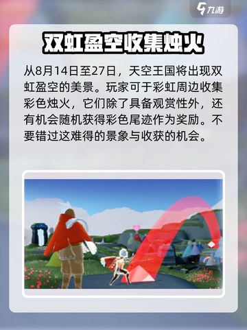 光遇缤纷飞行日2024玩法攻略介绍截图2