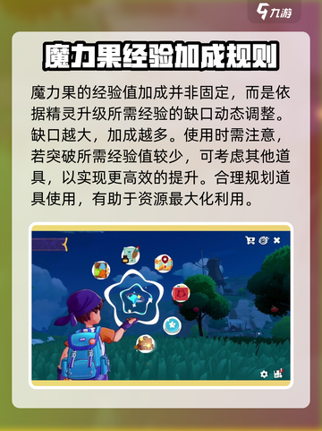 洛克王国世界魔力果怎么获得介绍截图4