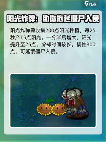 植物大战僵尸：阳光炸弹✨技能超强，秒杀僵尸！💥截图4