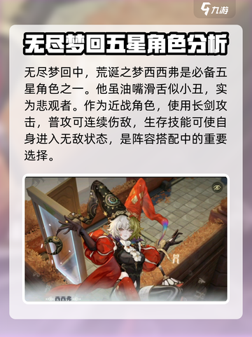 无尽梦回五星队详细介绍介绍截图3