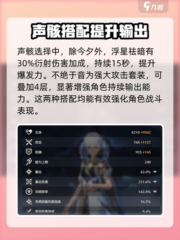 鸣潮🔥今夕声骸词条选择技巧大公开！💡截图4