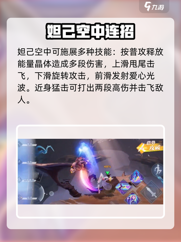 王者荣耀星之破晓妲己🔥绝美妖姬登场！截图3