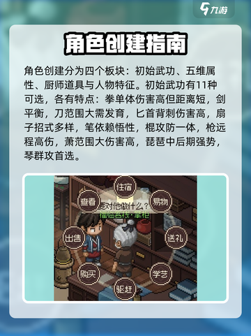 大侠立志传必看攻略介绍截图5