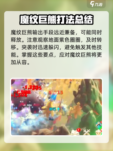 万龙觉醒🔥魔纹巨熊打法超详细攻略来啦！截图4