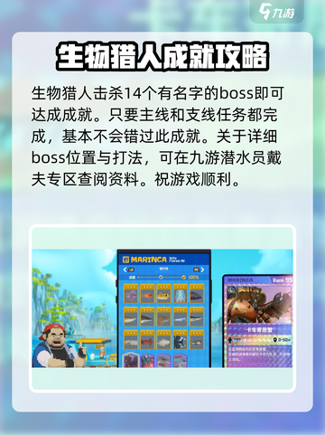 潜水员戴夫隐藏成就有哪些介绍截图5