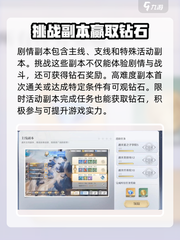 圣斗士星矢重生2钻石怎么获取介绍截图2