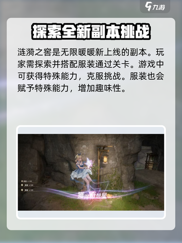 无限暖暖涟漪之窖玩法介绍介绍截图2