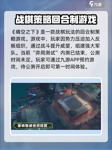 晴空之下什么时候上线介绍截图2