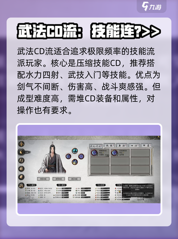鬼谷八荒剑修技能搭配攻略介绍截图3