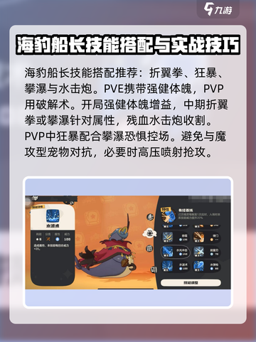 洛克王国世界海豹船长技能搭配推荐介绍截图4