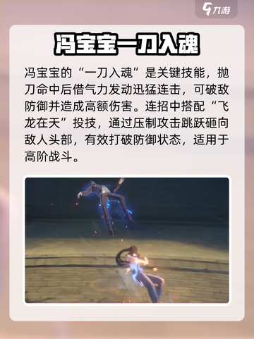 异人之下手游冯宝宝怎么打介绍截图4