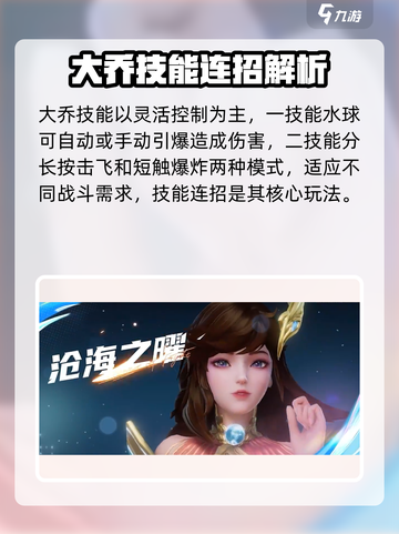 《星之破晓大乔技能教学🔥》✨截图2