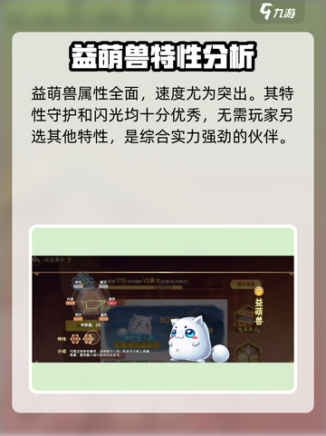 西普大陆手游🔥益萌兽超详细解析来啦！✨截图3