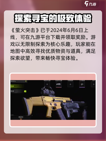 🔥《萤火突击》2024震撼上线！💥等你来战🔥截图2