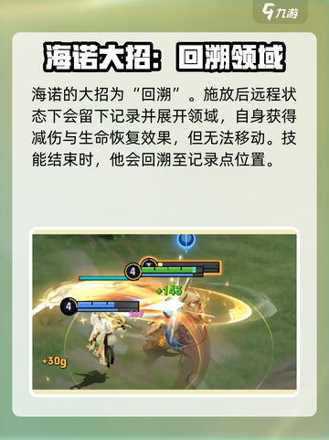 王者荣耀海诺技能介绍介绍截图5