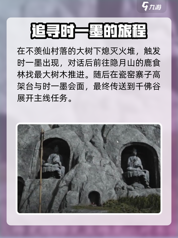 燕云十六声时一墨的任务怎么触发介绍截图3