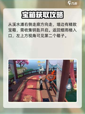 浮生忆玲珑💥隐藏宝箱位置全揭秘🎉截图2