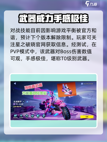 星之破晓💥未来重炮只需99元晶！属性逆天🔥快入手截图4