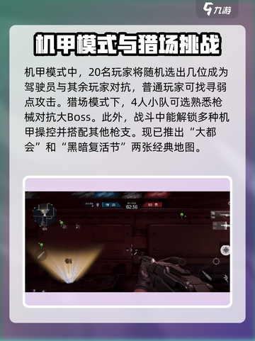 逆战未来游戏模式玩法介绍介绍截图4