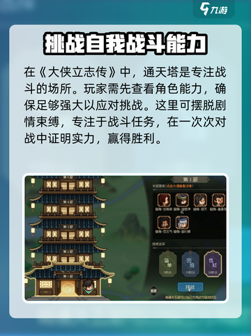 《大侠立志传》通天塔解锁秘籍💥游戏党必看！截图3