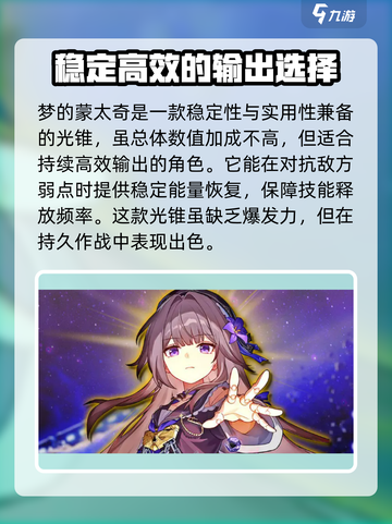 崩坏星穹铁道2.6新光锥介绍介绍截图7