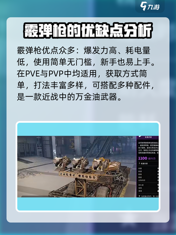创世战车🔥霰弹枪配件大揭秘！玩家必看👍截图4