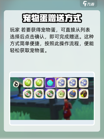 洛克王国世界宠物蛋怎么送别人介绍截图3