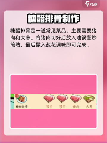 🎮淡墨水云乡4级菜谱攻略！🔥截图8