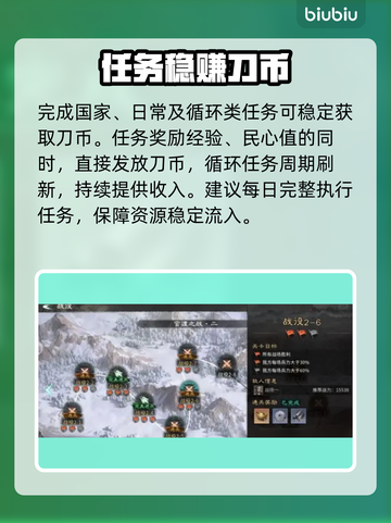 🔥三国天下归心刀币暴富秘籍💰截图3