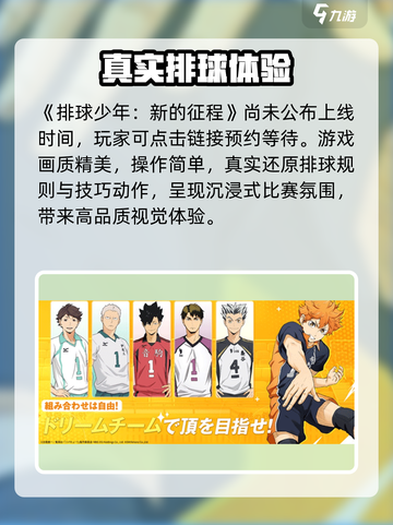 🔥《排球少年》手游上线时间曝光！🏐截图2