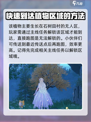 无限暖暖飞球树在哪介绍截图3