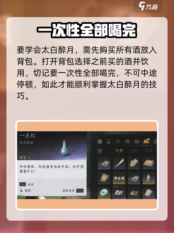 燕云十六声太白醉月奇术怎么获取介绍截图3