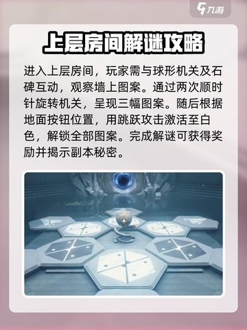 鸣潮破解图案谜题三面墙怎么破解介绍截图5