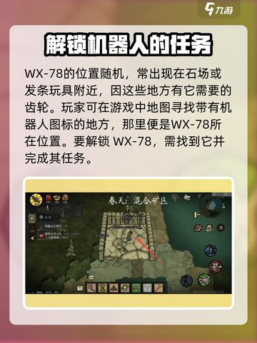 饥荒新家园机器人怎么解锁介绍截图3