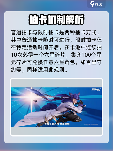 星之破晓🔥百里守约抽卡保底只需XX元！别再错过了🎉截图2
