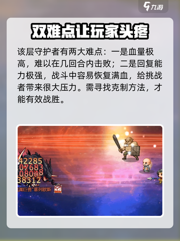 再刷一把2金色传说18层🔥通关秘籍🎉截图4