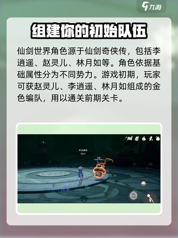 仙剑世界角色有哪些介绍截图2