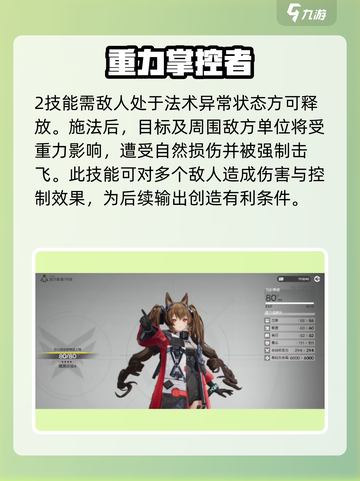 明日方舟终末地洁尔佩塔怎么样介绍截图4