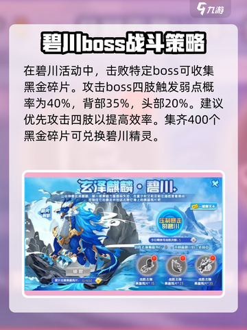 西普大陆手游碧川怎么打介绍截图2
