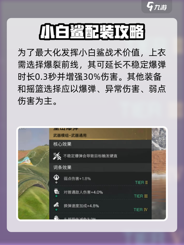 七日世界小白鲨武器🔥超详细解析来啦！截图3