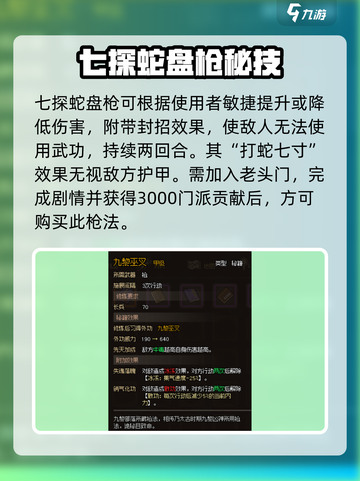 《大侠立志传枪法秘籍🔥》截图4