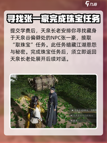 燕云十六声九流门加入攻略介绍截图4