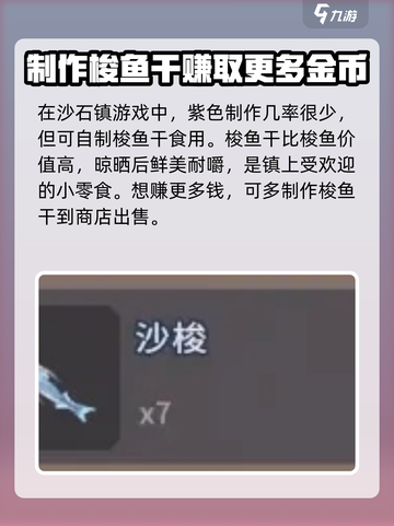 沙石镇时光沙梭做法攻略介绍截图4